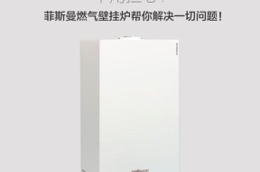艾瑞科壁挂炉显示E7故障原因及维修方法（探寻E7故障背后的原因）