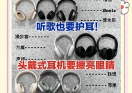 瓦的头戴式耳机选择标准是什么？