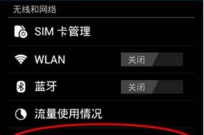解决无法上网的网络设置问题（详细指导及关键步骤，让你重新连接网络）