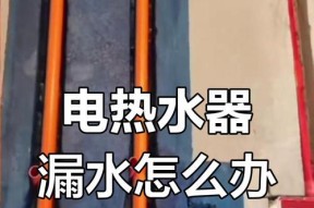 电热水器为什么会漏电？（电热水器漏电的原因及预防措施。）