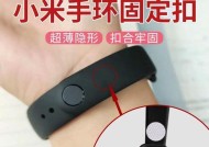 小米手环配件扣子的拆卸方法是什么？