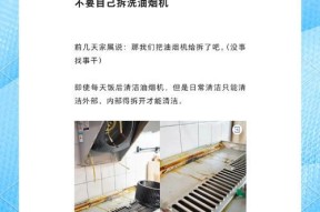 解决无法拆卸油烟机清洗难题的方法（不拆卸清洗油烟机，你需要知道的关键技巧）