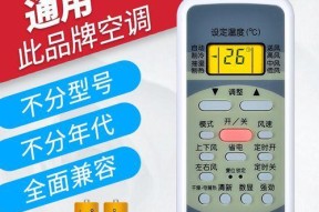 空调遥控器与实际温度不一致的问题及解决方法（调温困扰该如何解决）
