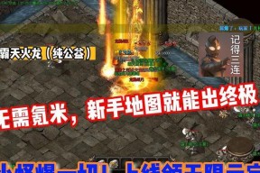 热血传奇新手指南怎么写？有哪些常见问题解答？