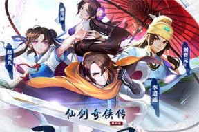 仙剑奇侠传移动版官网在哪里？如何下载游戏？