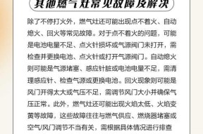 燃气灶只打火不出气的原因及解决方法（探究燃气灶只打火不出气的情况以及可行的解决方案）