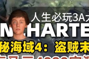 网页上的“3A大作”必玩？如何找到并体验这些游戏？