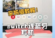 滑盖蓝牙耳机无线连接步骤是什么？连接中可能遇到哪些问题？