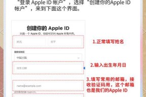 苹果ID账号在线注册详解（如何轻松申请苹果ID账号）