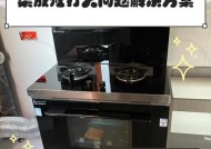 集成灶无法点火的原因及解决办法（探索集成灶点火问题的根源）