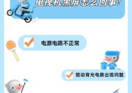 电视机黑屏故障解决指南（突然黑屏？别慌）