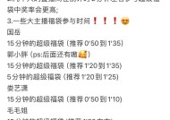 如何提高抖音直播间抽奖中奖率（掌握抽奖技巧）