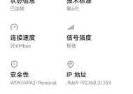 如何合理设置WiFi限速（掌握合适的网络速度）