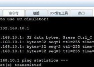 利用win10+ping命令进行网络连通性测试（快速定位和解决网络连接问题的关键步骤）