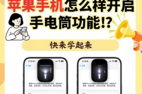 苹果手机手电筒不能打开的解决方法（排除故障）