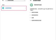 手机卸载软件的救赎之旅（找回曾卸载的手机应用程序）