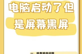 如何使电脑屏幕显示黑屏？