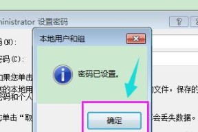 解除台式电脑密码的方法（忘记密码怎么办）