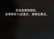 相机摄像头如何连接电脑作为镜头使用？连接过程中可能会遇到哪些问题？
