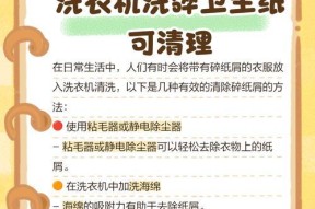 洗衣机洗碎衣服的原因及如何避免（深入探究洗衣机洗碎衣服的原因）