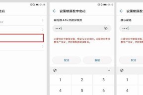 如何设置手机开机密码（简单有效的保护你的手机信息安全）