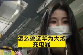 大炮充电器使用方法是什么？如何正确连接充电桩？