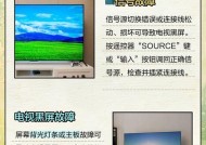解决显示器黑屏问题的方法（如何应对显示器突然变黑的情况）