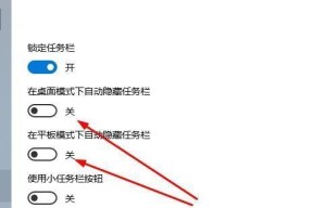 如何移除Win10系统任务栏中的地址栏（简化界面，提升操作效率）