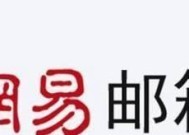 创建邮箱哪个比较好？如何选择最佳的电子邮件服务提供商？