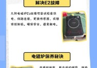 电磁炉使用不稳定的原因及解决方法（揭秘电磁炉时好时坏的神秘原因）