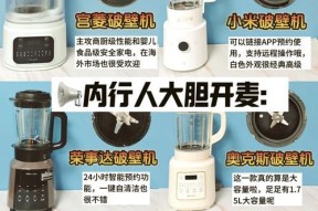 破壁机不转动的原因及修理方法（解决破壁机不转动的实用技巧）