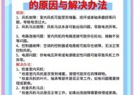 中央空调E2故障的处理方法（解决中央空调E2故障的有效措施）