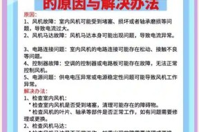 中央空调E2故障的处理方法（解决中央空调E2故障的有效措施）