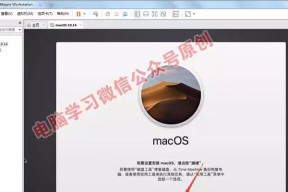 苹果电脑安装双系统教程（轻松实现苹果电脑安装Windows操作系统，让你的Mac更多样化）