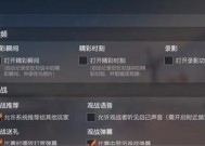 三星S10手机录屏教程（轻松学会如何在三星S10手机上进行高质量录屏！）