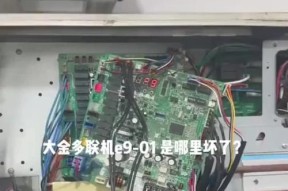 空调故障代码E9解决方法（快速排除空调故障E9，让您的空调恢复正常工作）