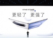 vivo X Fold 5手机发布：全球最轻大折叠屏 全球首款三防折叠屏手机