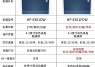 惠普4303打印机支持手机打印吗？如何设置？