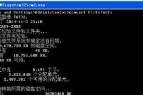 以NTFS转换FAT32命令（使用命令行工具快速将NTFS文件系统转换为FAT32）