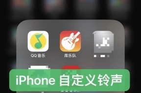 如何自定义手机铃声（教你简单改变手机铃声）