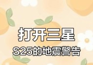 如何设置三星s22的地震预警功能？
