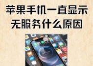 iPhone不可用（如何应对iPhone显示不可用问题）
