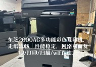 解决东芝复印机反应慢问题的有效方法（提高东芝复印机反应速度的关键技巧）