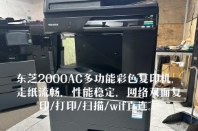 解决东芝复印机反应慢问题的有效方法（提高东芝复印机反应速度的关键技巧）