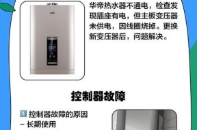 热水器不出热水的解决方法（诊断和修复热水器故障，让您重获热水供应）