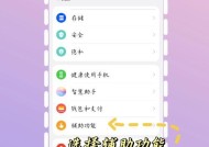 手机操作键设置教程（让你的手机操作更加顺手）