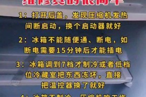 冰箱频繁启动又不制冷（掌握这些维修技巧）