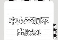 空调只吹风不制冷的原因及解决方法（为什么空调失去了制冷功能）