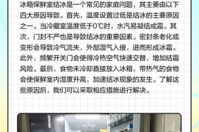 冰箱保鲜室为何会有水？（探究冰箱保鲜室内水的来源及处理方法）