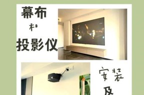 投影仪安装线路方法（投影仪安装的关键步骤和技巧）
